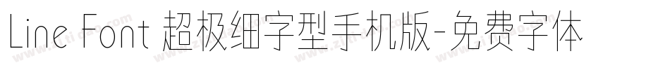 Line Font 超极细字型手机版字体转换